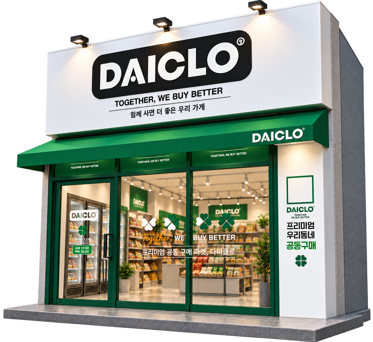 공동구매마켓 다이클로 매장 외관