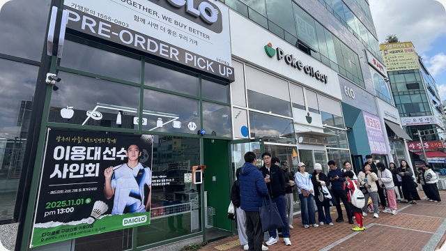 다이클로 매장 앞 인도를 따라 늘어선 대기 줄