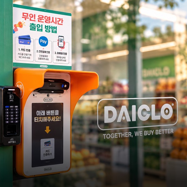 신용 카드로 인증해 출입하는 다이클로 무인 매장 키오스크