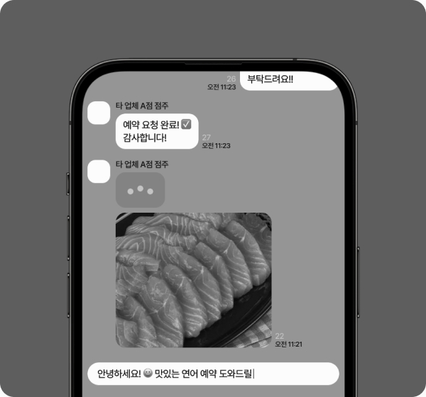 업계 평균: 점주가 오픈 채팅방에 상품을 직접 올리는 화면