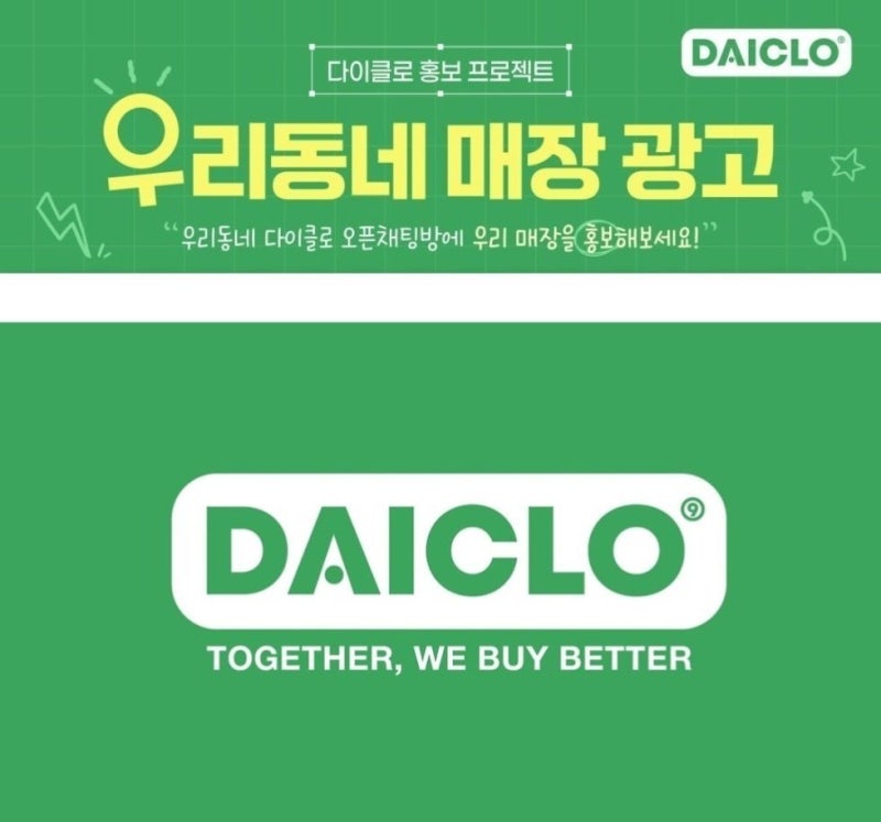 다이클로, 지역 밀착형 신규 서비스 ‘우리동네 매장 광고’ 전격 오픈