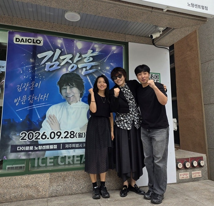 김장훈, 제주 콘서트 다음날 ‘다이클로 노형센트럴점’ 깜짝 방문